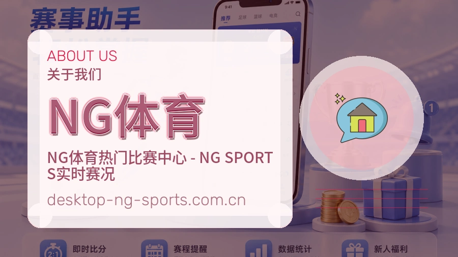 NG体育